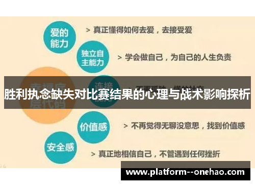 胜利执念缺失对比赛结果的心理与战术影响探析
