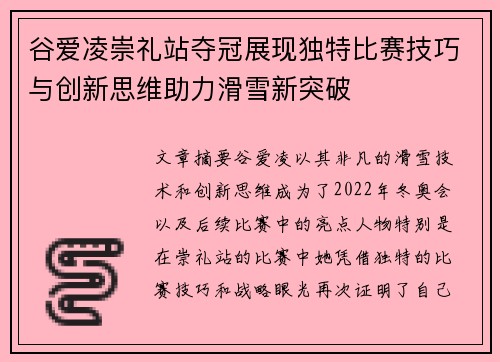 谷爱凌崇礼站夺冠展现独特比赛技巧与创新思维助力滑雪新突破