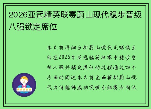 2026亚冠精英联赛蔚山现代稳步晋级八强锁定席位