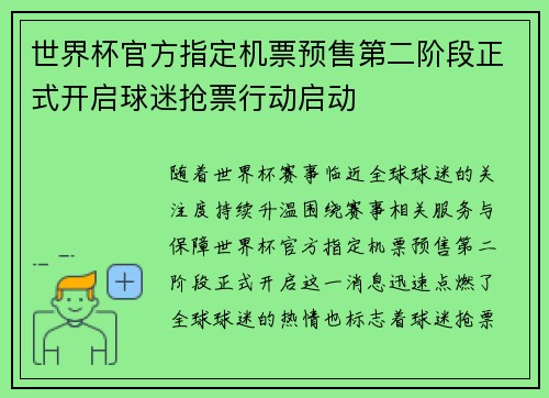 世界杯官方指定机票预售第二阶段正式开启球迷抢票行动启动