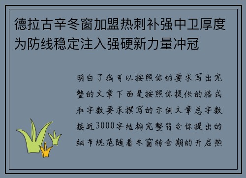 德拉古辛冬窗加盟热刺补强中卫厚度为防线稳定注入强硬新力量冲冠