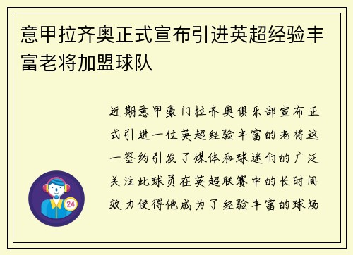 意甲拉齐奥正式宣布引进英超经验丰富老将加盟球队