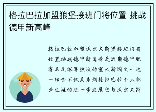 格拉巴拉加盟狼堡接班门将位置 挑战德甲新高峰