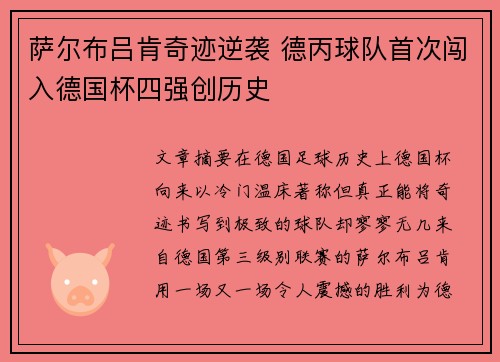 萨尔布吕肯奇迹逆袭 德丙球队首次闯入德国杯四强创历史
