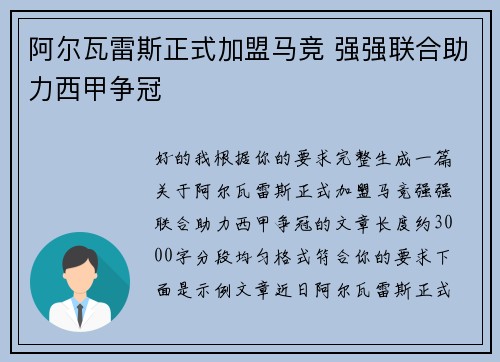 阿尔瓦雷斯正式加盟马竞 强强联合助力西甲争冠