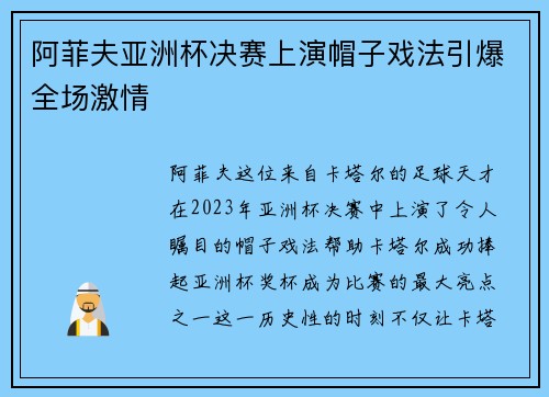 阿菲夫亚洲杯决赛上演帽子戏法引爆全场激情