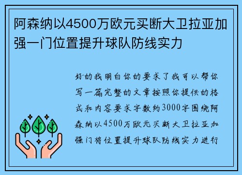阿森纳以4500万欧元买断大卫拉亚加强一门位置提升球队防线实力