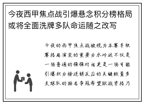今夜西甲焦点战引爆悬念积分榜格局或将全面洗牌多队命运随之改写