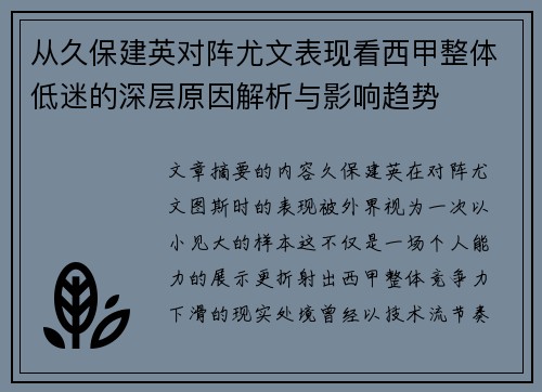 从久保建英对阵尤文表现看西甲整体低迷的深层原因解析与影响趋势
