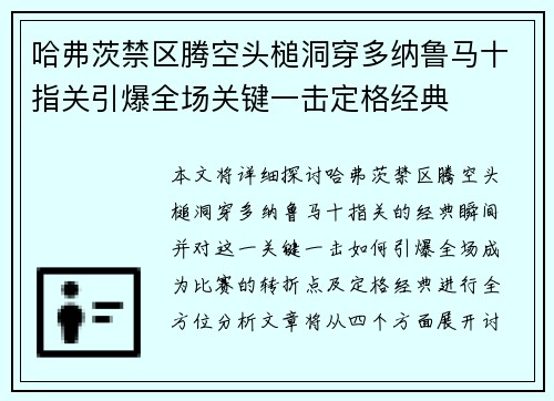 哈弗茨禁区腾空头槌洞穿多纳鲁马十指关引爆全场关键一击定格经典
