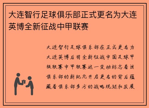 大连智行足球俱乐部正式更名为大连英博全新征战中甲联赛