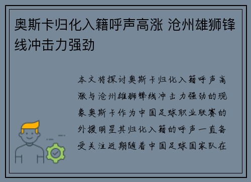 奥斯卡归化入籍呼声高涨 沧州雄狮锋线冲击力强劲