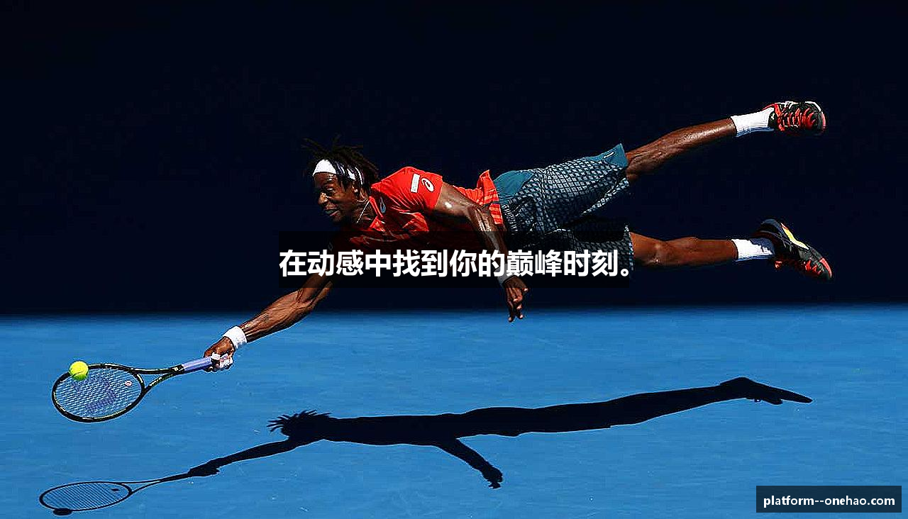 在动感中找到你的巅峰时刻。